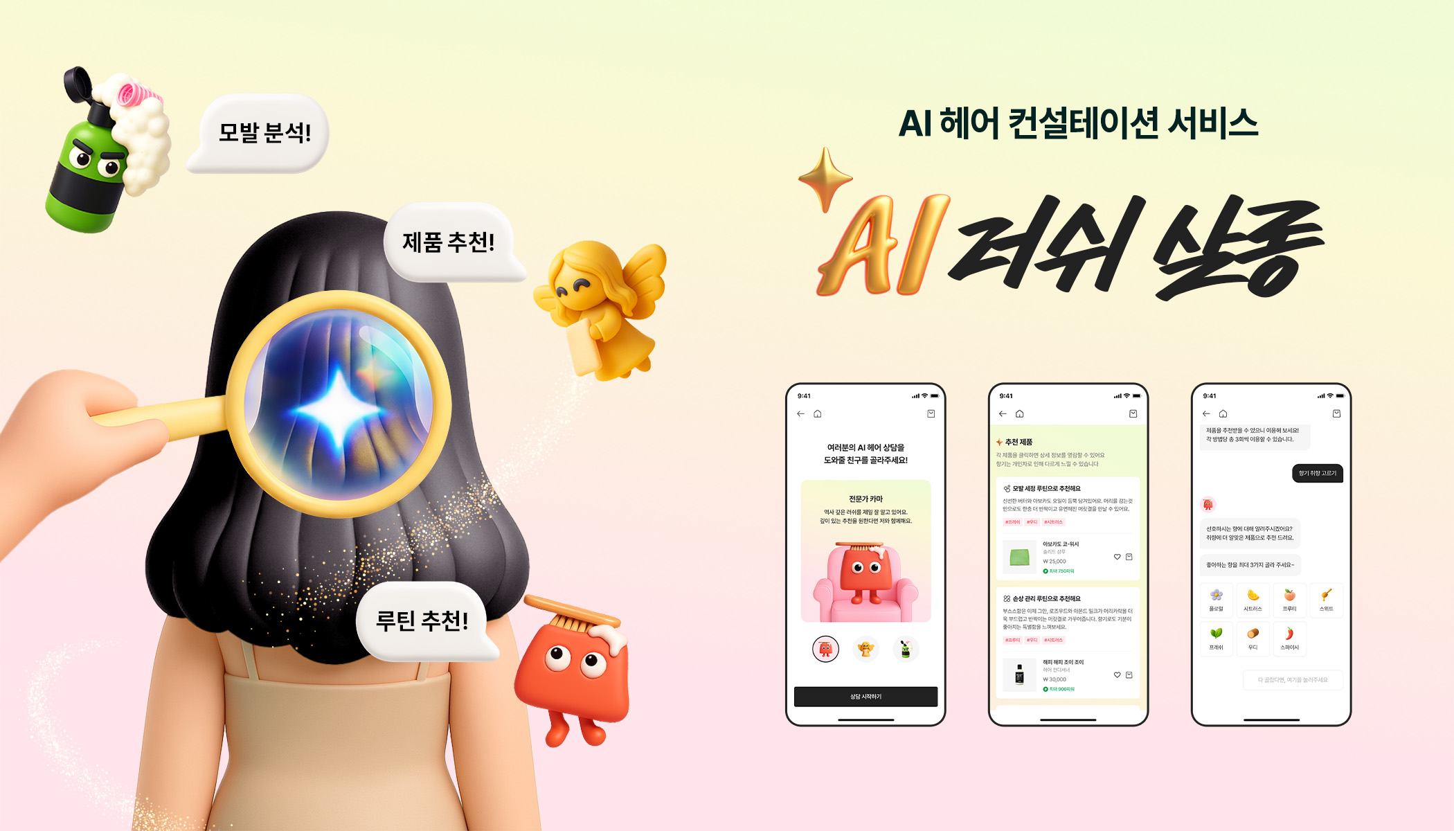 러쉬코리아, AI 헤어 컨설테이션 서비스 ‘ AI 러쉬 살롱’ 베타 출시 27-Image